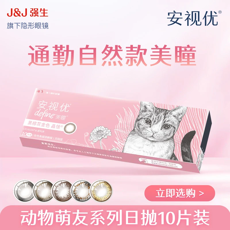 【达人】强生ACUVUE/安视优动物萌友系列日抛10p美瞳隐形三明治工艺