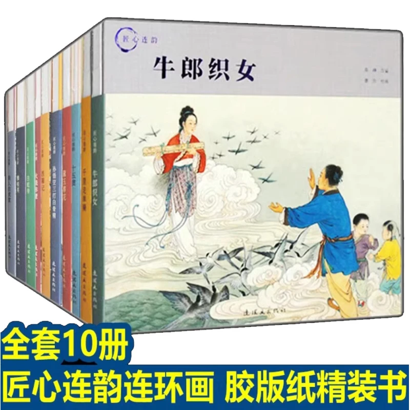 【何老师专属】匠心连韵系列连环画