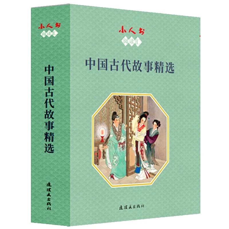 五折 小人书阅读汇 中国古代故事精选14册