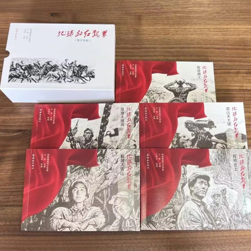 七折沈尧伊地球的红飘带实体书连环画青少年版书籍经典正版书本