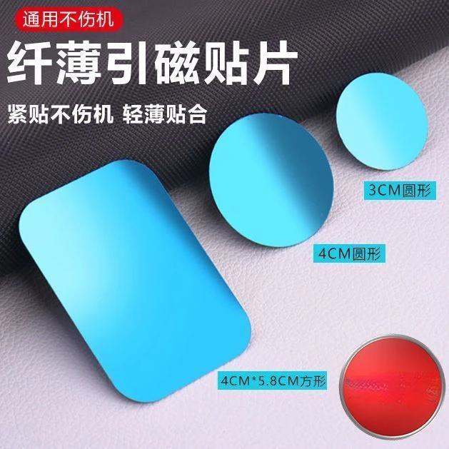 引磁片车载手机导航支架吸盘小磁吸贴片带胶金属贴片超薄吸磁背贴