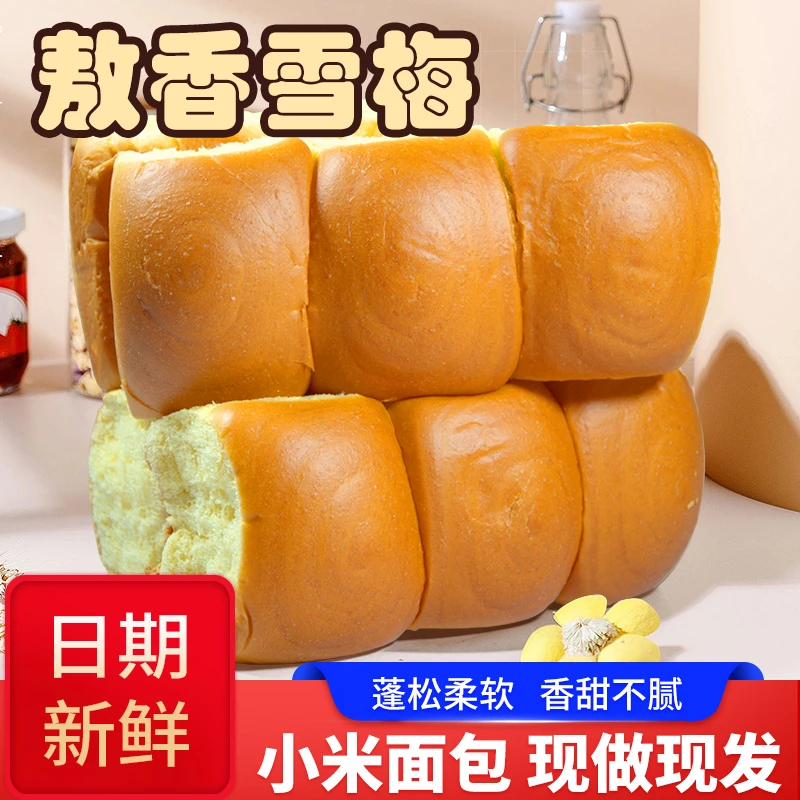 敖香雪梅小米面包