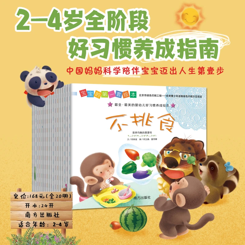 宝宝的DY套绘本 20册 2-4岁全阶段习惯养成指南 妈妈科学育儿宝典