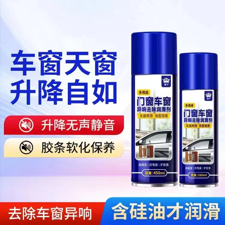 车窗门锁润滑专用油车窗保养剂车窗异响去除剂车家两用保护多用途