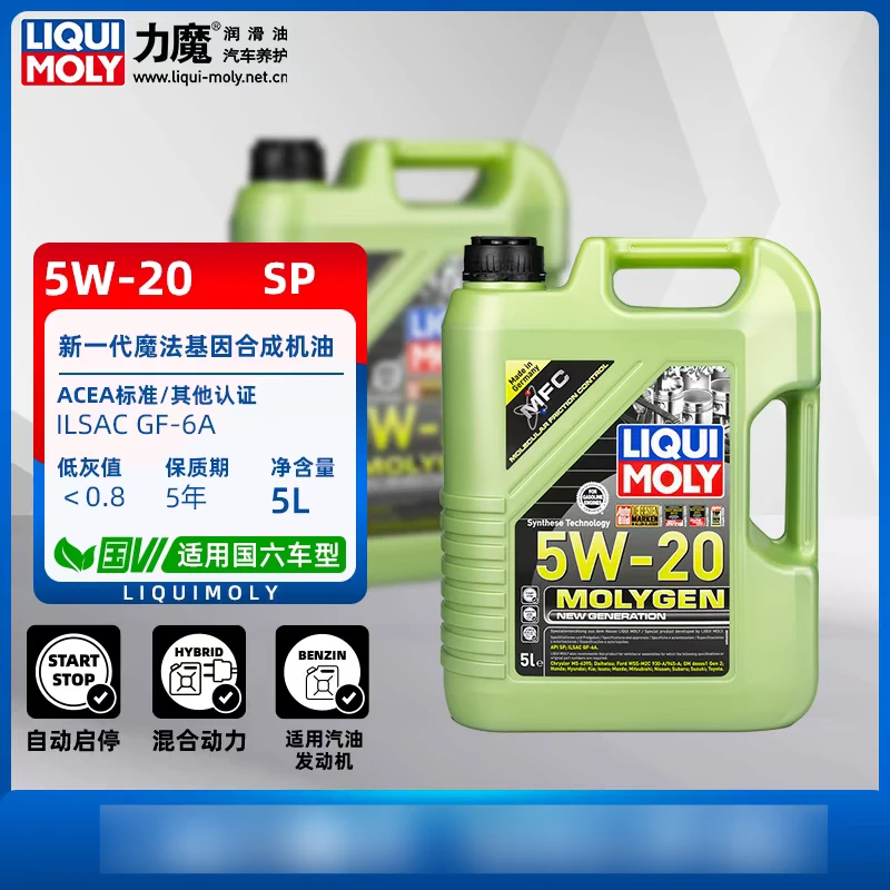 德国力魔原装进口魔法基因全合成机油5W20汽车发动机润滑油5L8540
