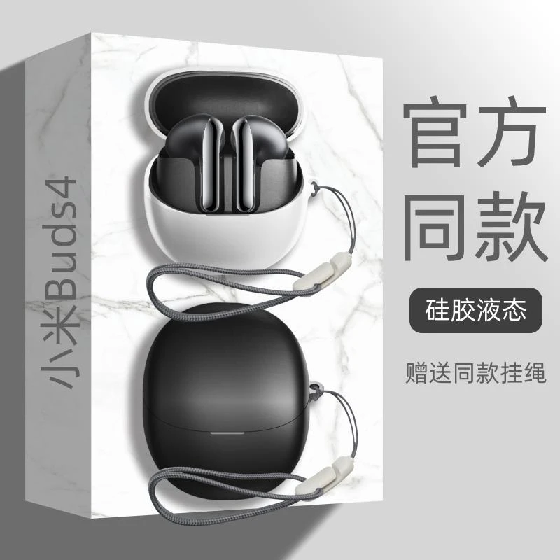 五代小米Buds4耳机套适用于xiaomi buds 4真无线蓝牙硅胶液态保护
