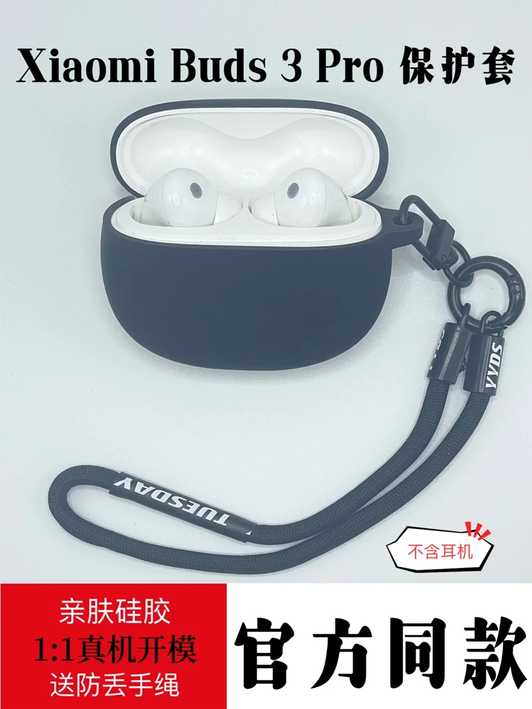 适用Xiaomi buds 3pro真无线降噪耳机保护套小米3pro保护壳xiaomi