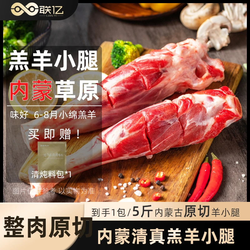 【联亿清真】内蒙羔羊小腿5斤装 断骨连肉