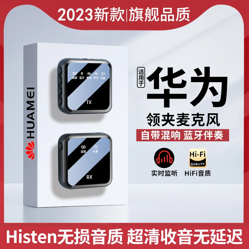 适用华为无线麦克风领夹式收音麦器录音设备蓝牙主播直播抖音专用