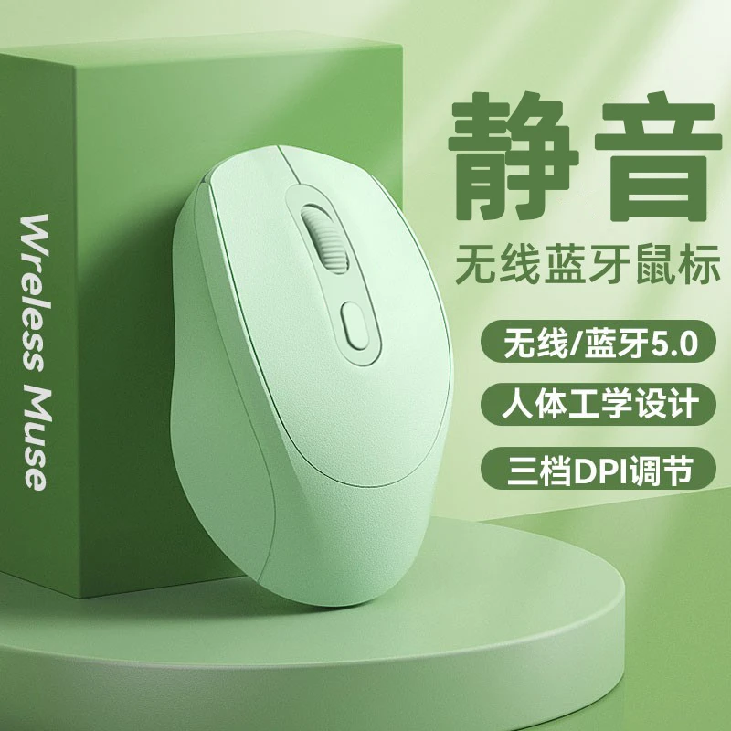 2024新款无线蓝牙鼠标可充电式静音游戏办公通用莫兰迪色无线鼠标