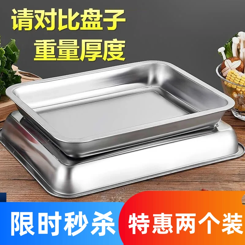 【拍一发二】不锈钢托盘方盘烤鱼盘特厚长方形盘子烧烤盘加厚烧烤盘