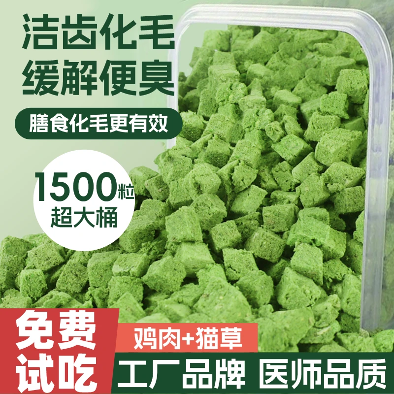 猫草冻干猫草粒排毛化毛球去毛球片猫零食猫草棒猫咪饼干磨牙棒