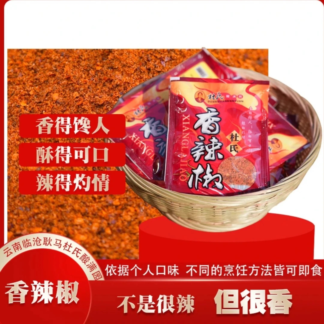 耿马杜氏酸满园香辣子辣子蘸料