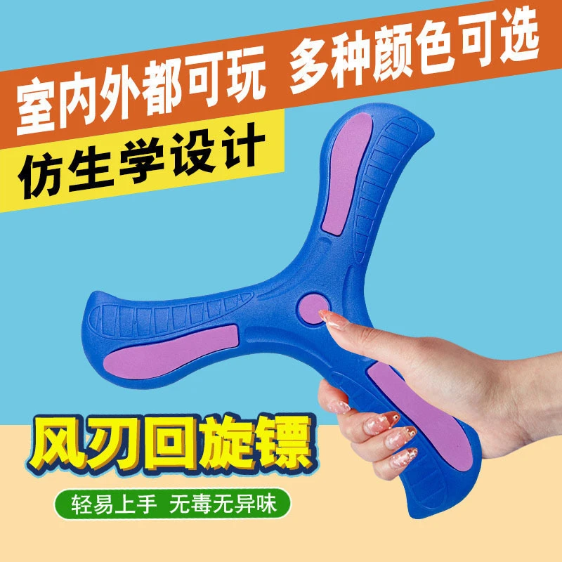 儿童三叶风刃软体安全回旋飞镖飞盘碟春夏季户外运动亲子互动玩具