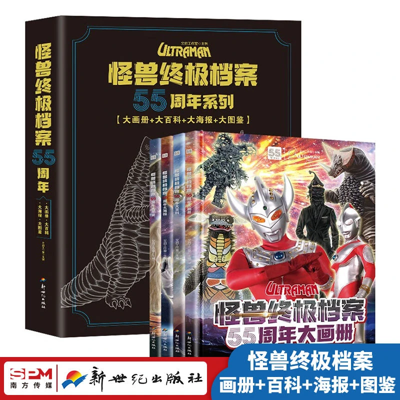 怪兽档案55周年大画册大百科精装奥特曼怪兽图鉴纪念版绘本漫画书