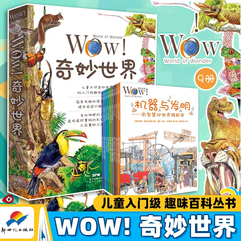 WOW!奇妙世界儿童百科绘本入门级趣味百科全书史前动物地球与宇宙
