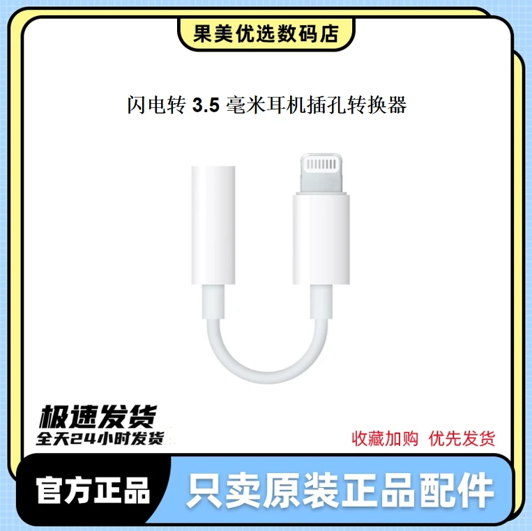 准新品 Apple/苹果 耳机转接头原装U盾声卡直播Lightning口转换器