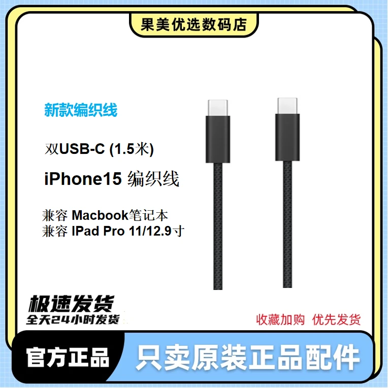 准新品 Apple/苹果 C-C 1.5米充电线 PD编织线数据线 60W快充