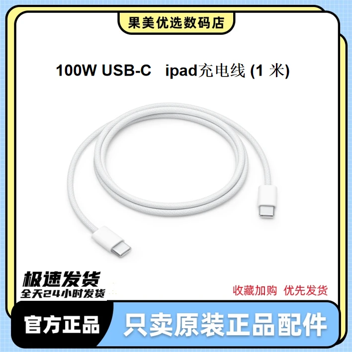 准新品 Apple/苹果 原装ipadpro/mini6双C线air4充电线快充线