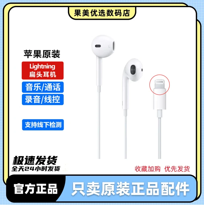 99新 Apple/苹果 原装扁口耳机有线earpods入耳式耳塞 耳机无包装