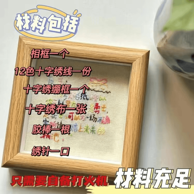 送男友刺绣文字祝福相框手工diy全套材料包4寸十字绣祝福语礼物