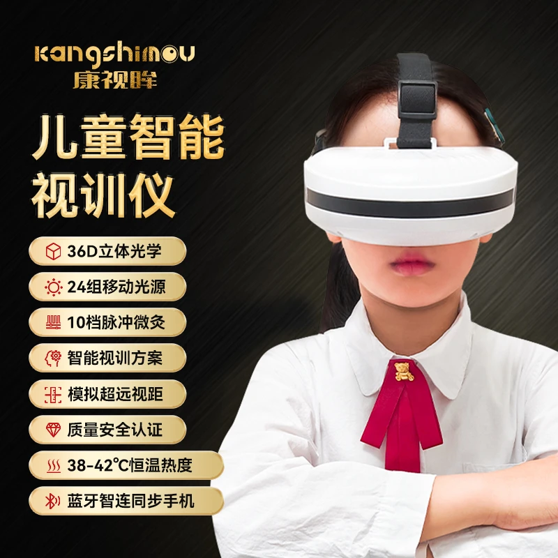 康视眸儿童训练仪缓解眼睛疲劳热敷脉冲按摩器护