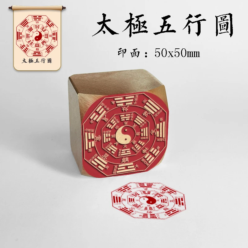 【太极五行图】金石篆刻实心铜印章闲章刻字雕刻工艺精致传统文艺