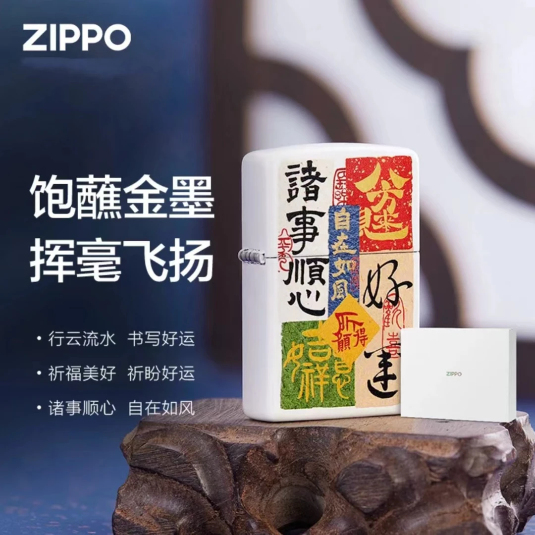 ZIPPO 正品煤油打火机 好运祈福彩印白哑漆国潮彩色 经典防风男士