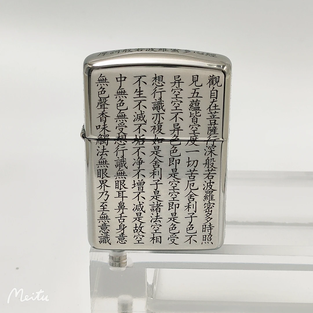 ZIPPO打火机DIY般若心经双色盔甲打火机男士镜面防风银色个性高档