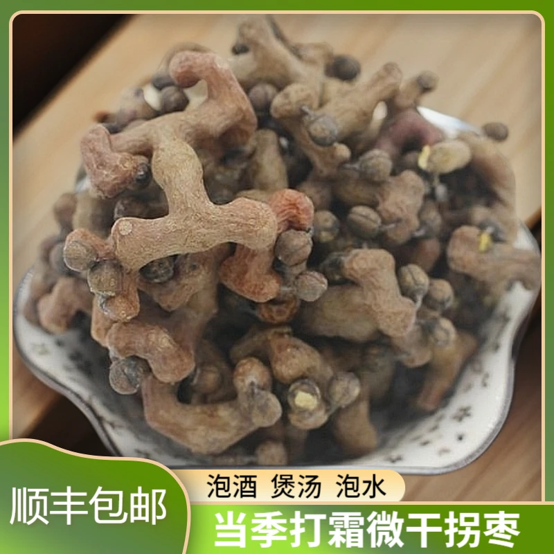 秦岭野生打霜微干拐枣万寿果剪枝鸡爪梨超甜泡酒枳椇子3/5斤顺丰