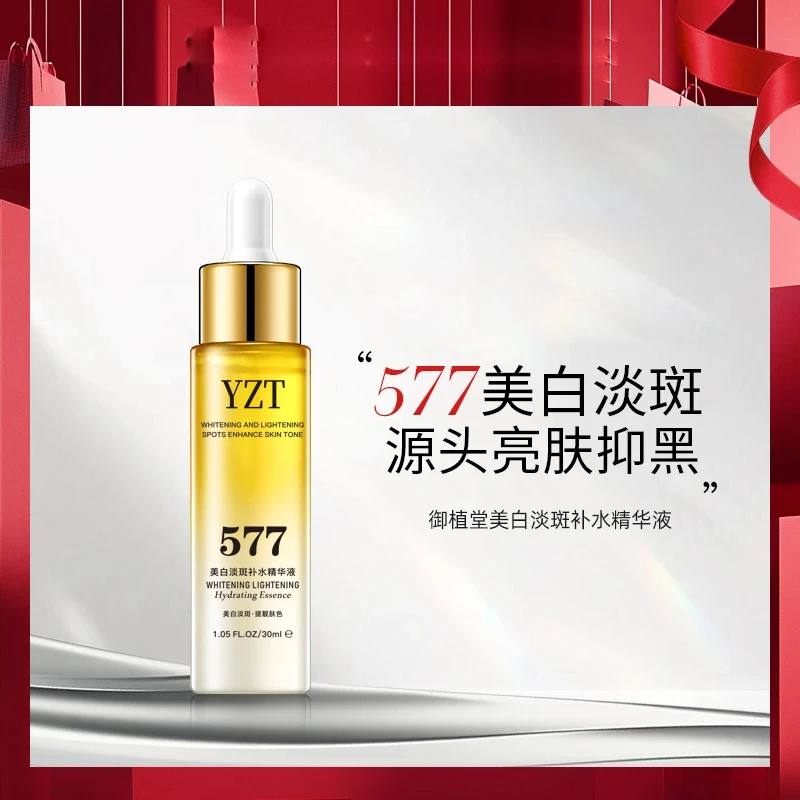 577美白祛斑精华液A+DD
