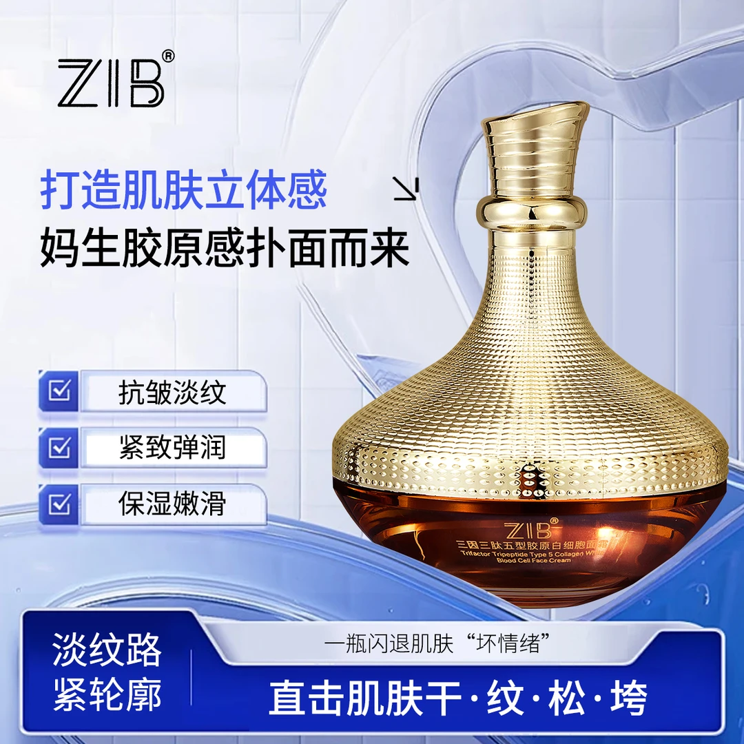 三因三肽白细胞面霜胶原炮XW