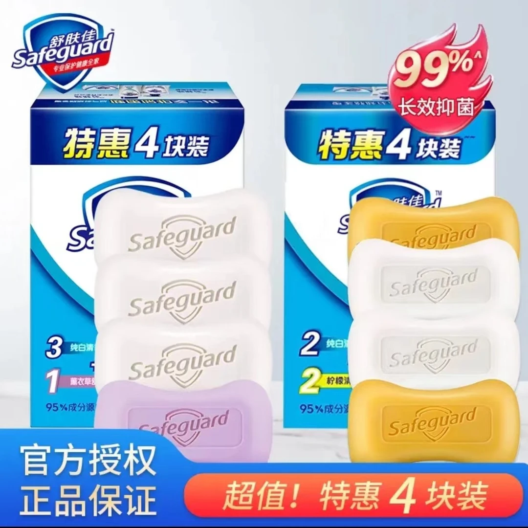 舒肤1佳家用四块装100g*4深层持久留香纯白清香型皂清洁家庭装