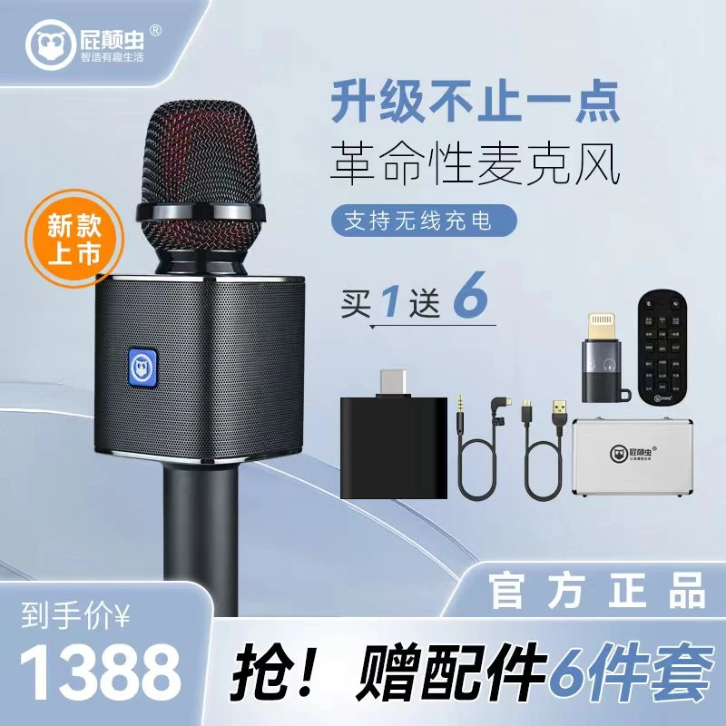 屁颠虫麦克风直播打PK户外K歌话筒音响一体网红声卡设备
