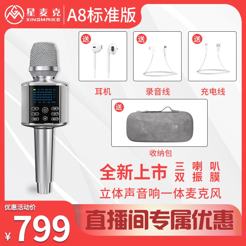 【星麦克】音响话筒一体麦克风ktv手机无线蓝牙家用户外