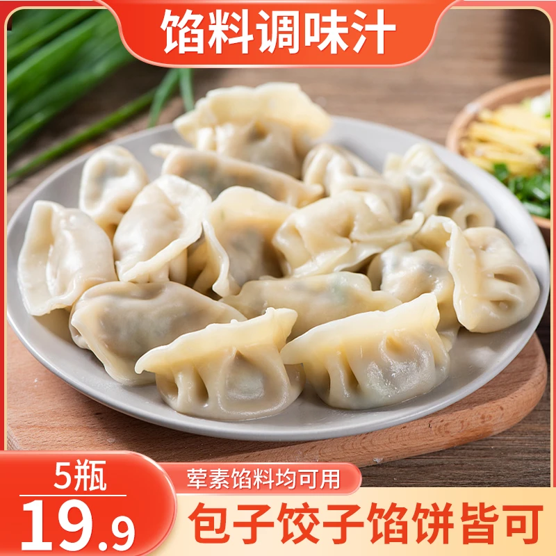 【5瓶仅19.9元】馅料调味汁包子饺子馄饨拌馅一瓶搞定 能调万物CST
