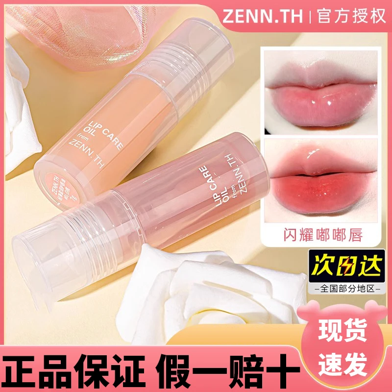ZENN.TH桢奈轻薄盈润护唇油淡化唇纹滋润修护保湿唇膏学生唇蜜釉z