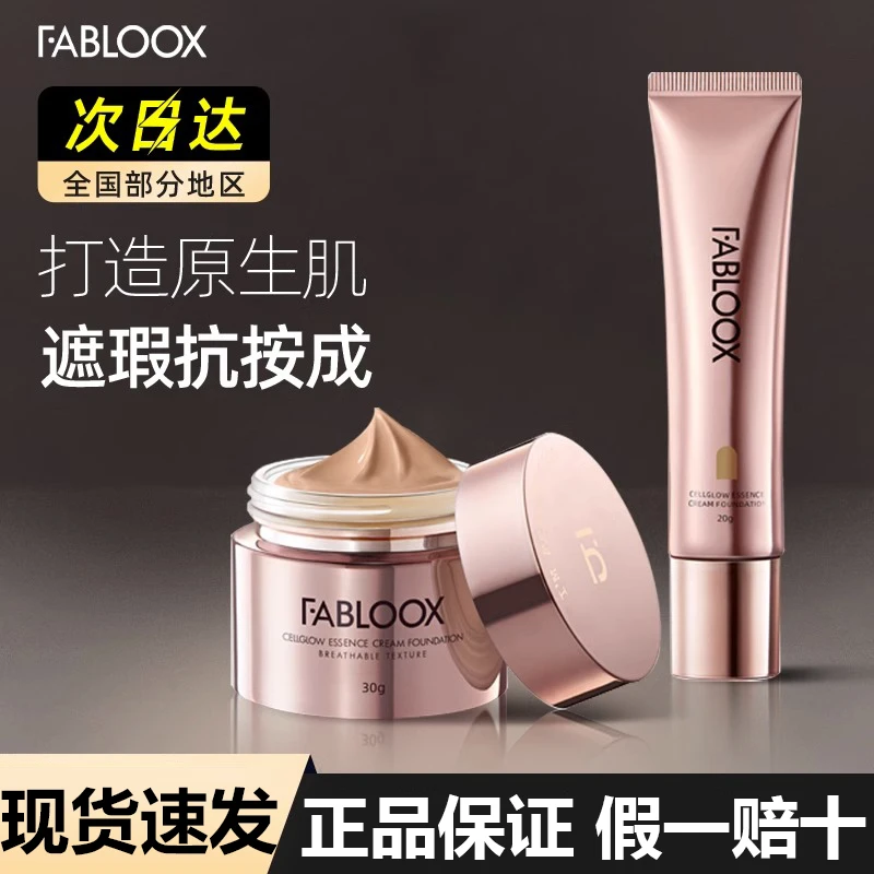 fabloox馥碧诗粉霜雪绒丝柔奶皮粉底霜粉底液干油皮提亮媞妃特