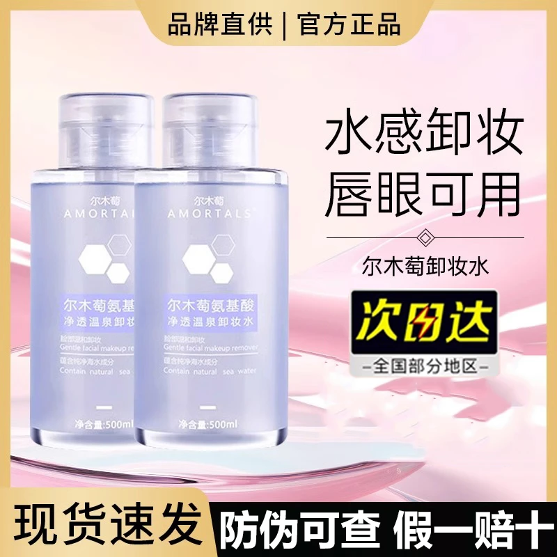 尔木萄卸妆水温和三合一油乳液便携学生党清女油皮干皮混油眼唇脸