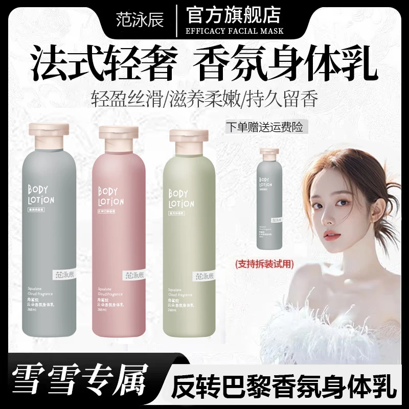 【雪雪专属】✅角鲨烷香水身体乳香氛持久留香补水清爽香体焕亮肌肤