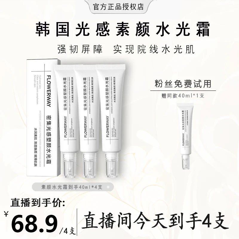 【雪雪粉丝福利】水光面霜密集光感塑颜抗皱紧致保湿淡纹韩国水光肌