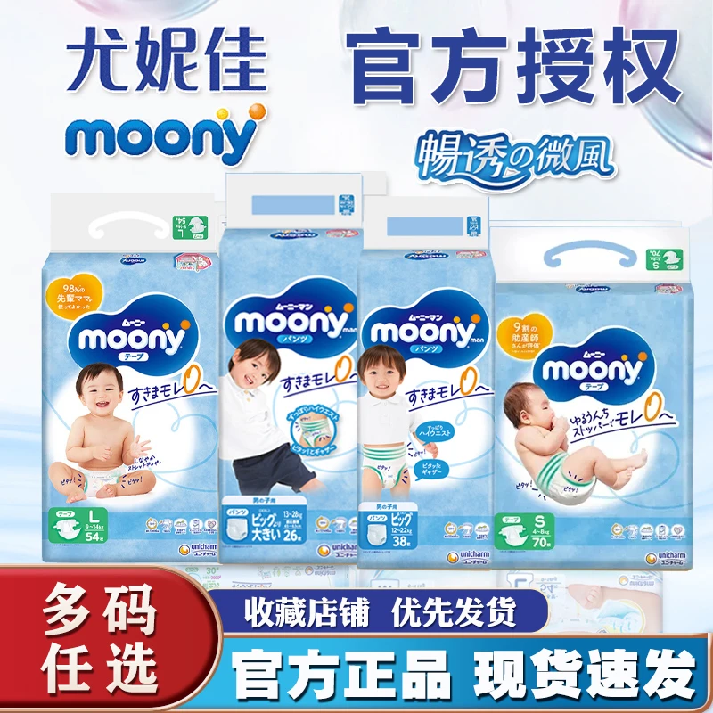 moony尤妮佳纸尿裤NB/S/M/L进口婴儿拉拉裤XL/XXL透气柔软尿不湿