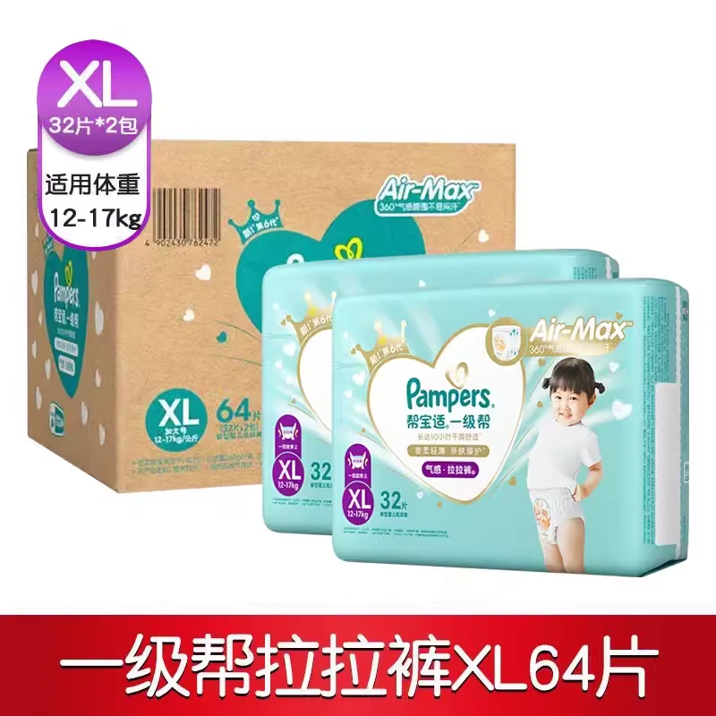 Pampers/帮宝适一级帮透气婴幼儿拉拉裤XL码64片超薄透气学步裤