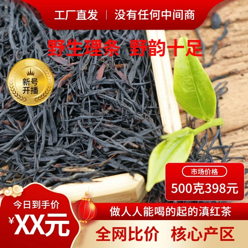 2025年云南凤庆滇红【野生理条】袋装散茶