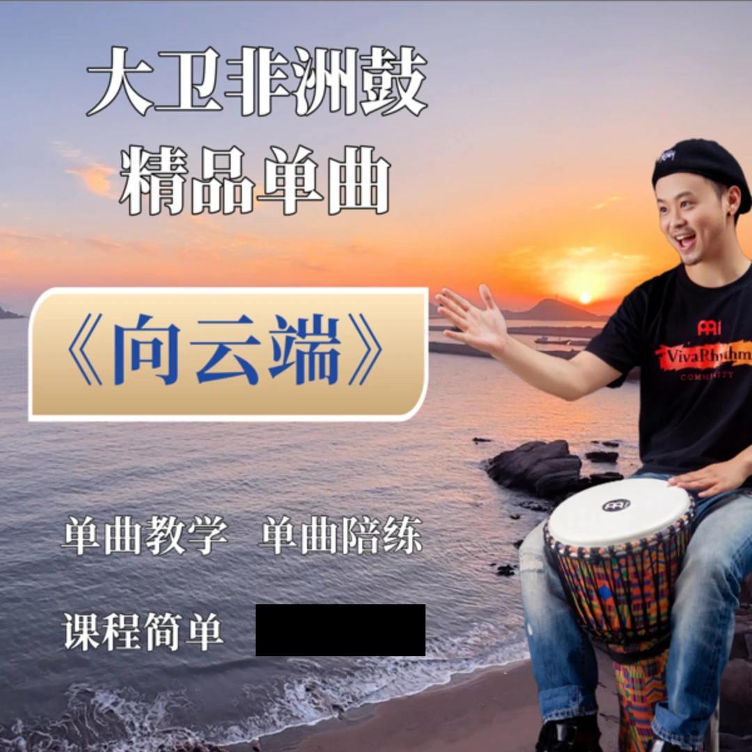 《向云端》完整版教学