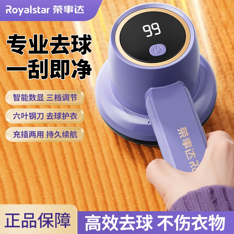 Royalstar/荣事达毛球修剪器多功能去毛强劲除毛球机便携式修毛器