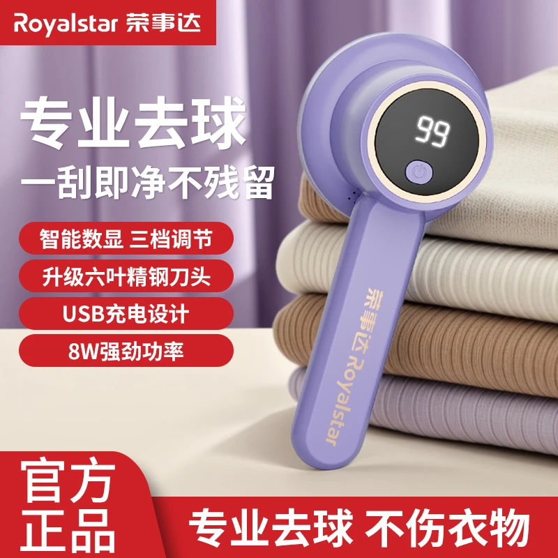 Royalstar/荣事达毛球修剪器衣服去毛球便携式充电除毛强劲毛球器