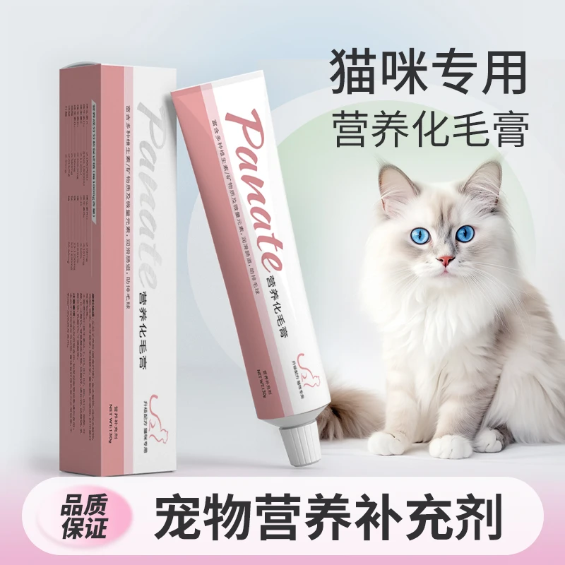 皮纳特猫咪化毛膏去毛球幼猫调理肠胃增肥怀孕营养品狗狗营养膏