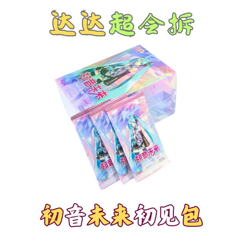 【拆盒爬楼】初音未来初见包动漫收藏卡牌盲盒（代拆）
