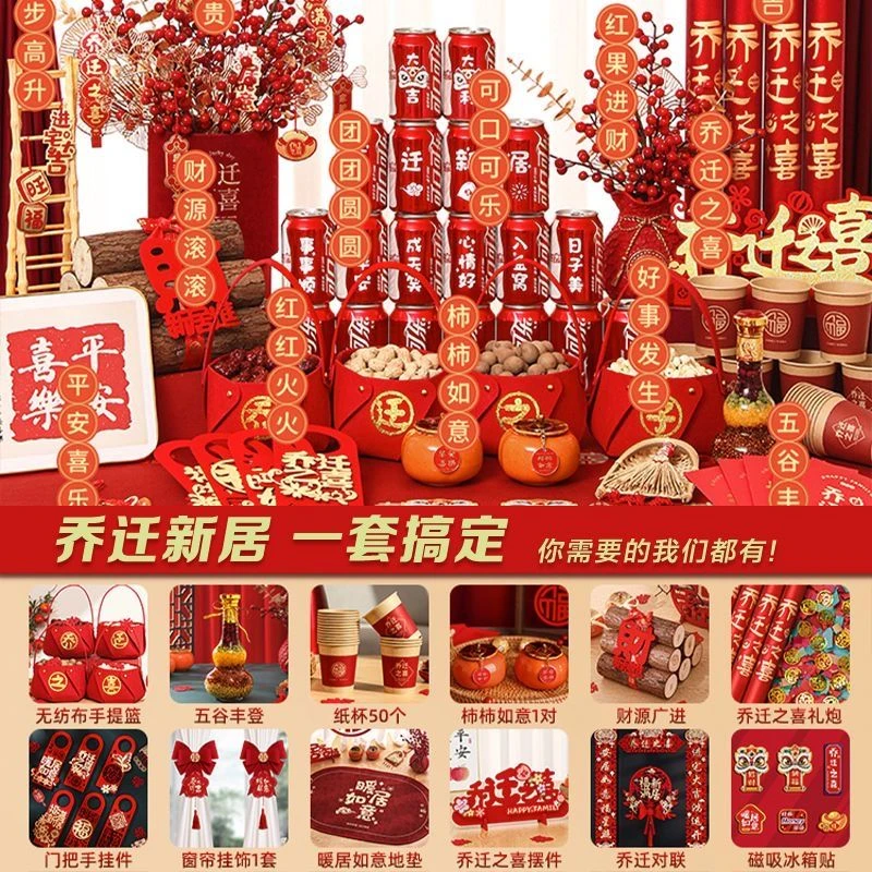 乔迁之喜装饰新房全套客厅摆件布置套装搬家仪式入宅新居用品大全